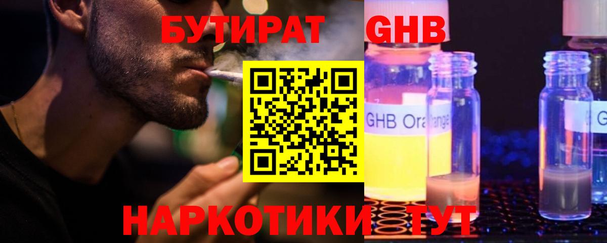 Новороссийск  БУТИРАТ  Вход с VPN  Бутират Butirat 