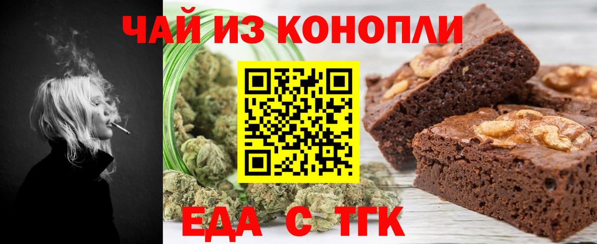 Печенье с ТГК конопля  Вход с VPN  Новороссийск 