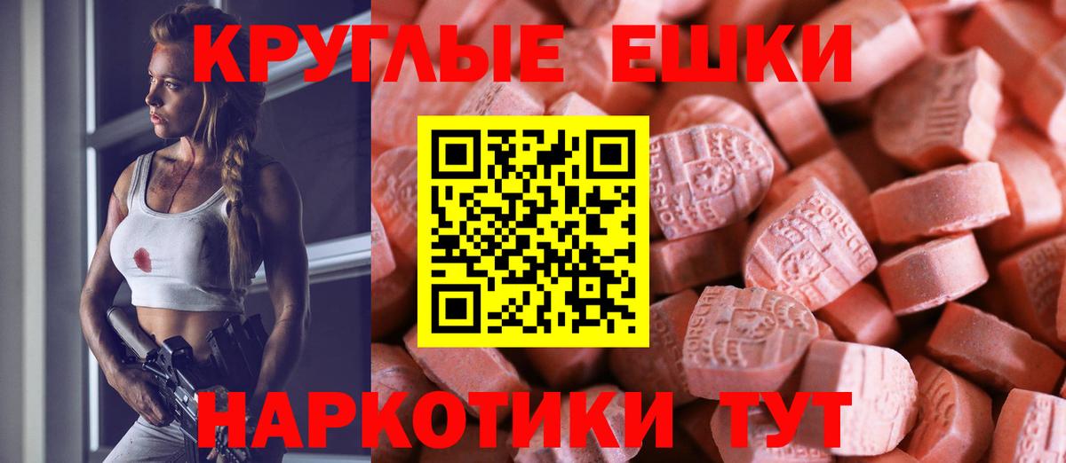 ЭКСТАЗИ MDMA Новороссийск