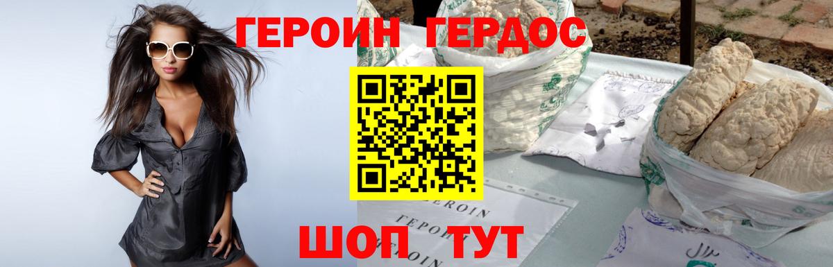 ГЕРОИН VHQ  Вход с VPN  Новороссийск 