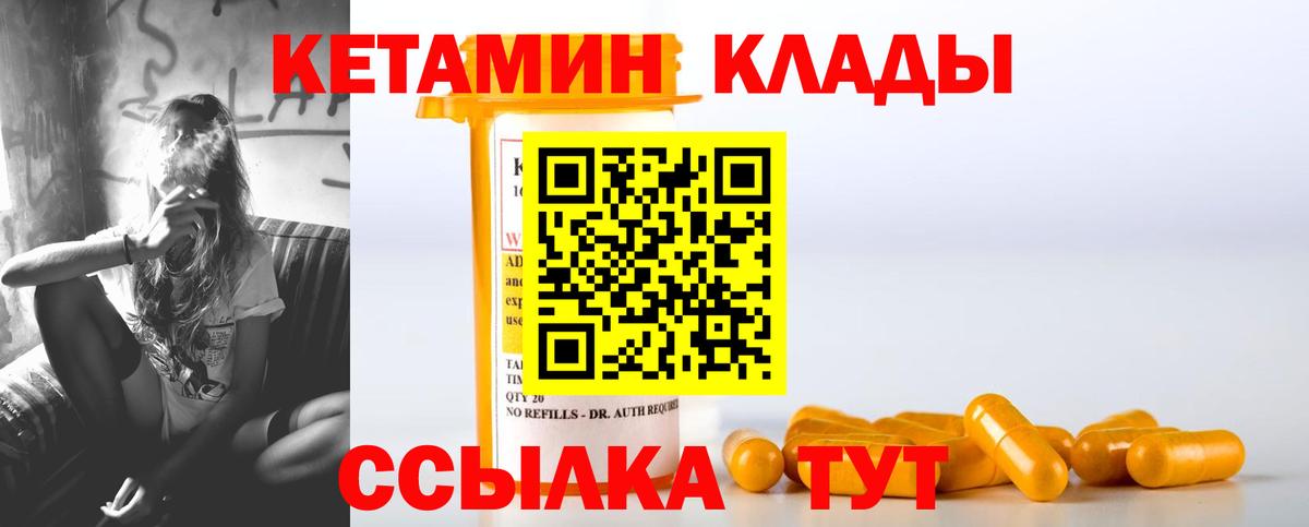 Новороссийск  Кетамин VHQ  Вход с VPN 
