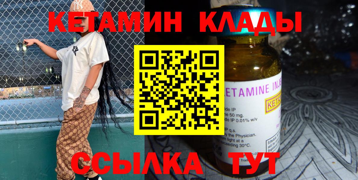 Кетамин ketamine Новороссийск