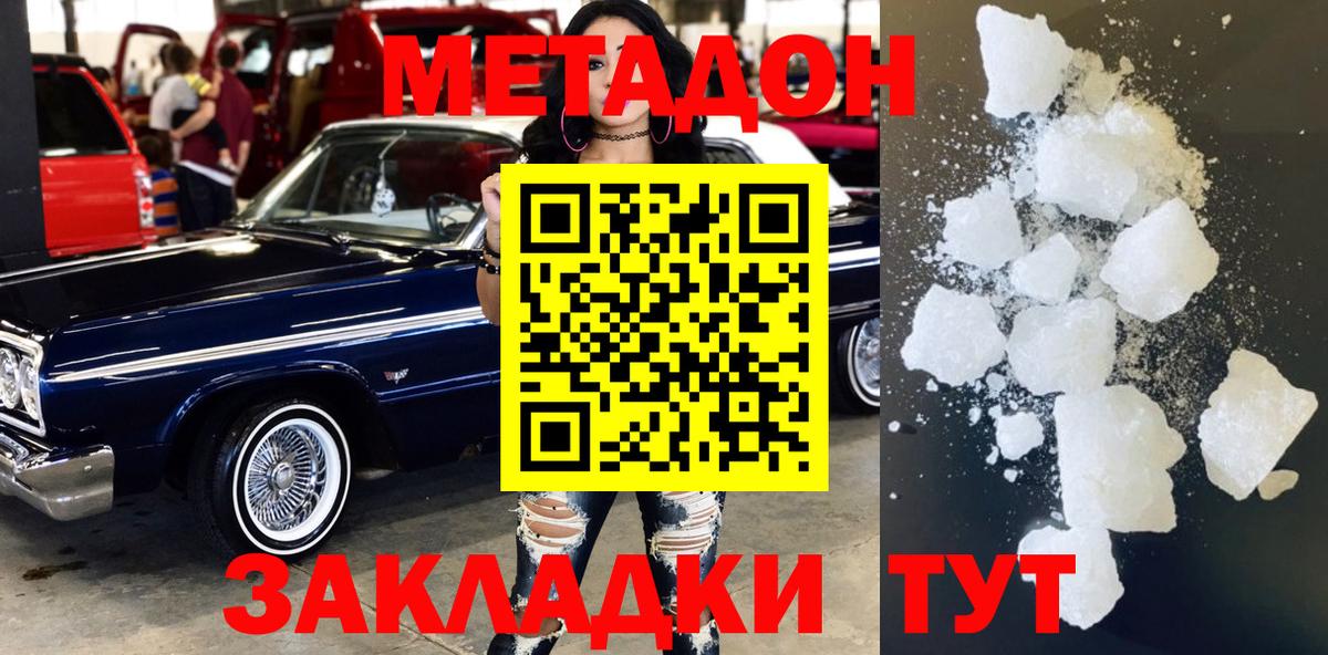МЕТАДОН VHQ  Вход с VPN  Новороссийск  Метадон белоснежный 